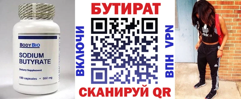 Бутират 1.4BDO  Новочеркасск 