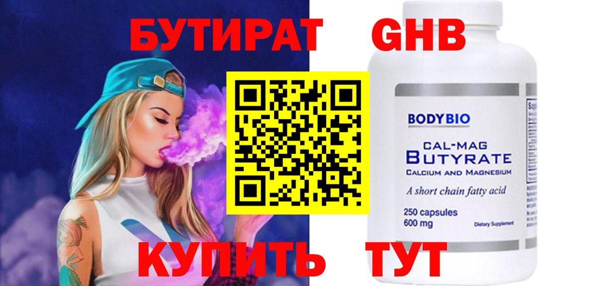Новочеркасск  БУТИРАТ  Вход с VPN  Бутират бутик 