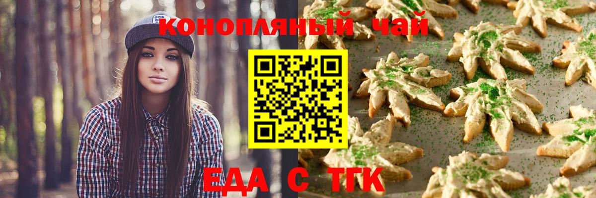 Новочеркасск  Еда ТГК конопля  Вход с VPN 
