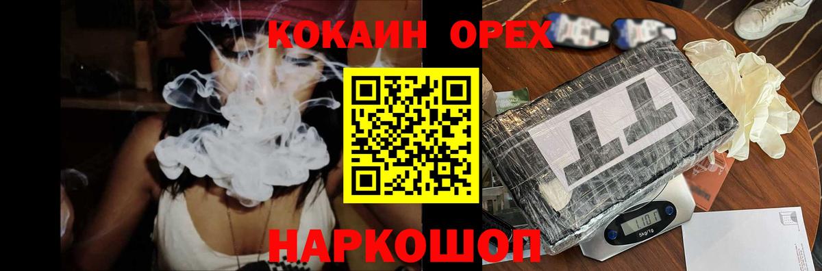 Кокаин 97% Новочеркасск