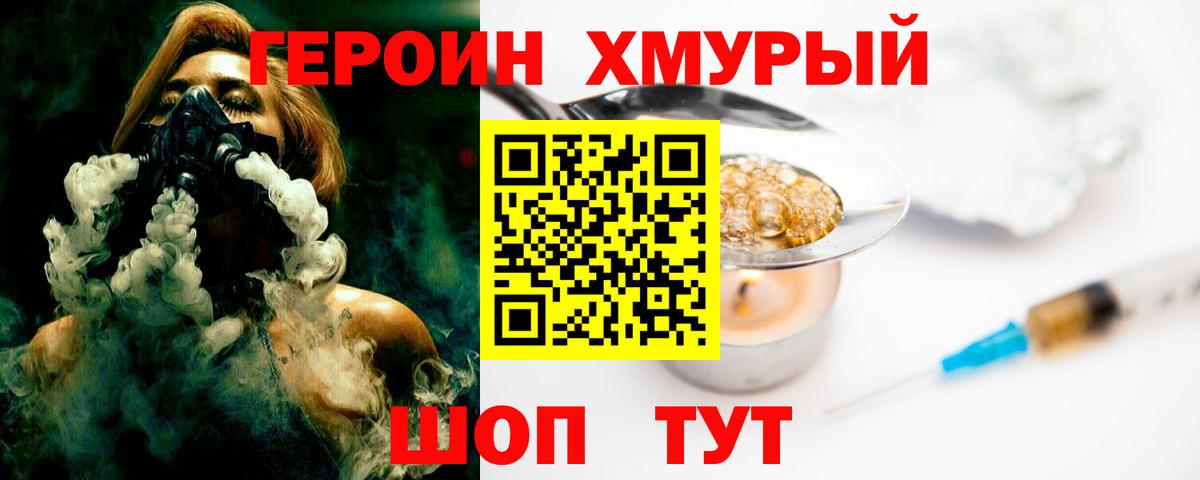 ГЕРОИН гречка Новочеркасск
