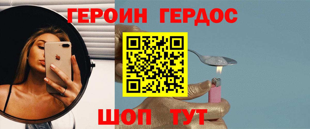 Новочеркасск  Героин хмурый  Вход с VPN 