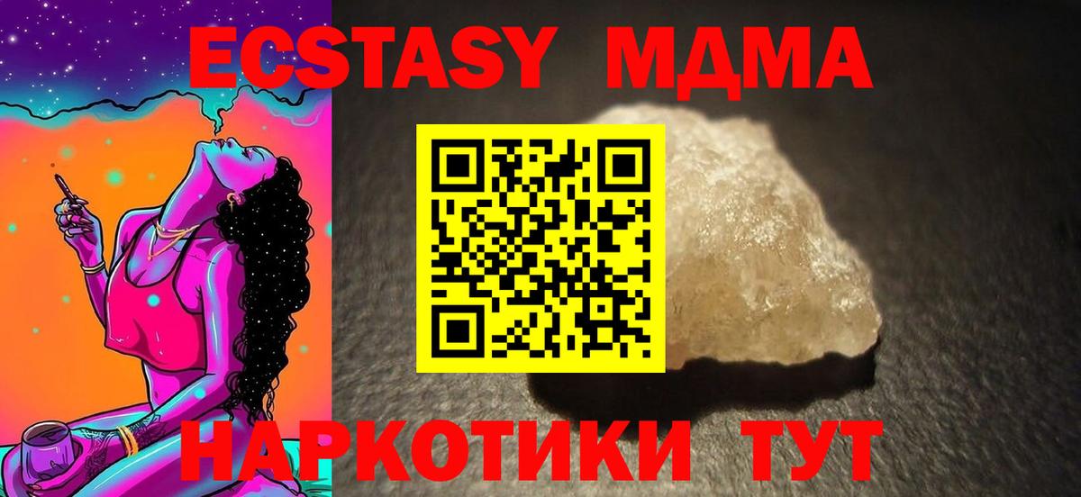МДМА VHQ  MDMA молли  Новочеркасск  Вход с VPN 