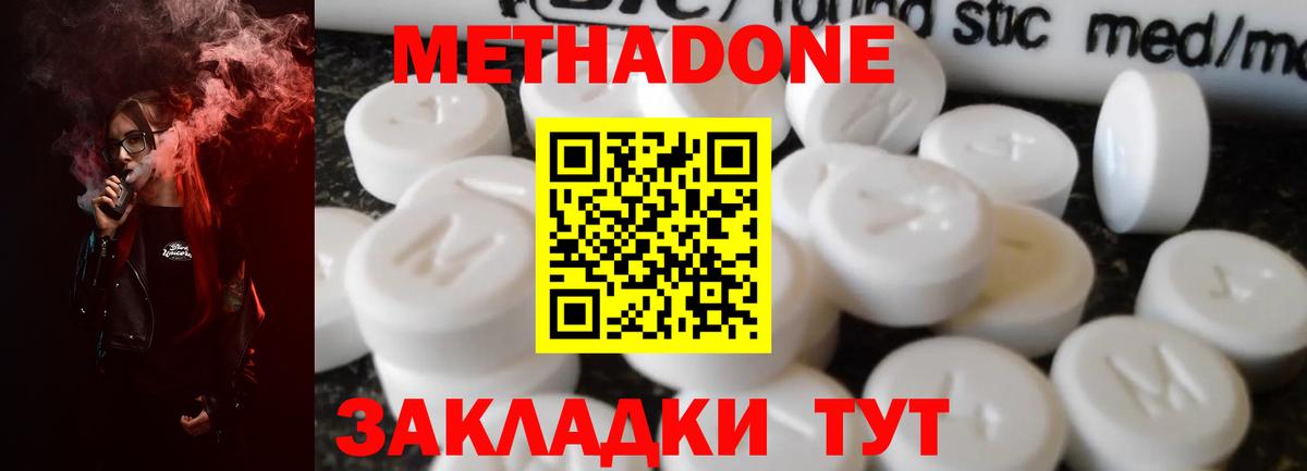 МЕТАДОН VHQ  Вход с VPN  Новочеркасск 